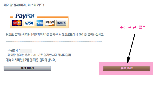 캐나다샵 (Canada Shop)